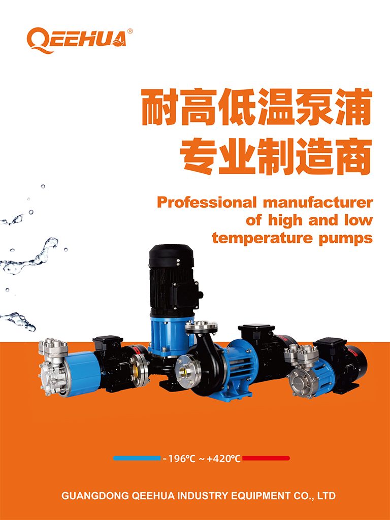 QEA Filling Permanent Magnet Pump